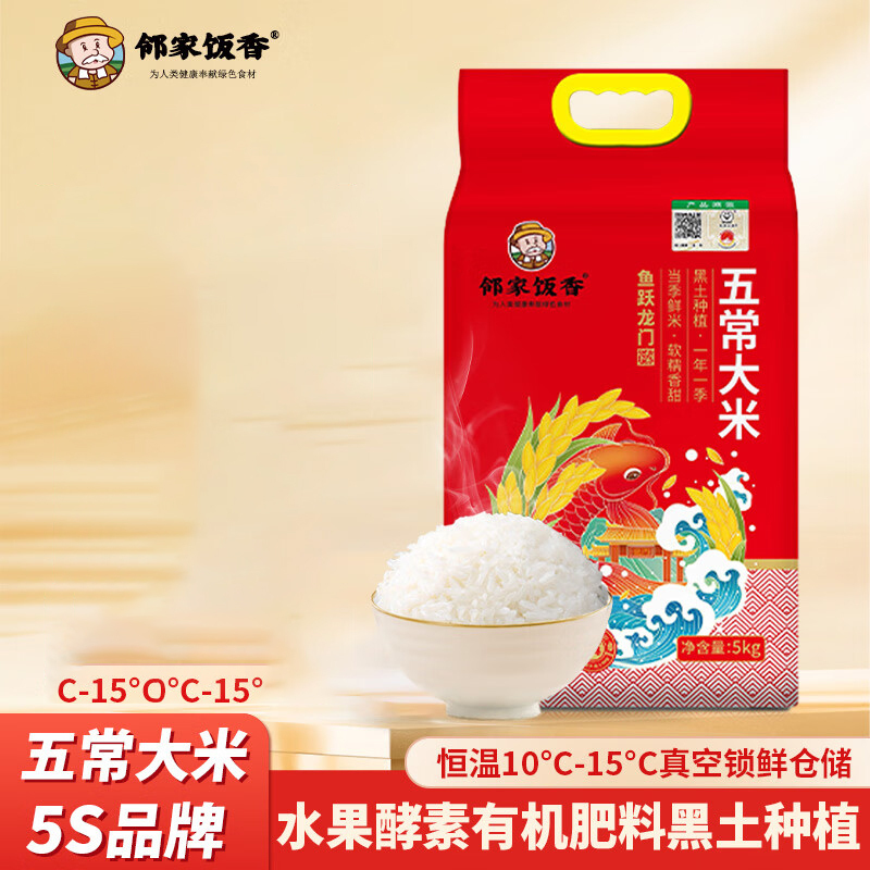 邻家饭香五常大米鱼跃龙门款稻花香2号5kg*1袋YF129