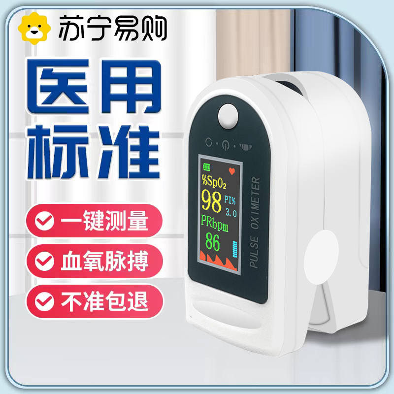 [极速 发货]血氧仪指夹式家用心率脉搏血氧饱和度监测指脉夹仪EBUG