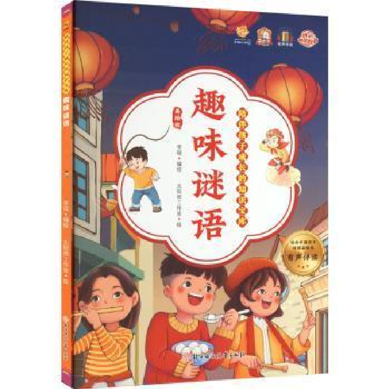 醉染图书趣味谜语 美绘版9787558568114高清大图