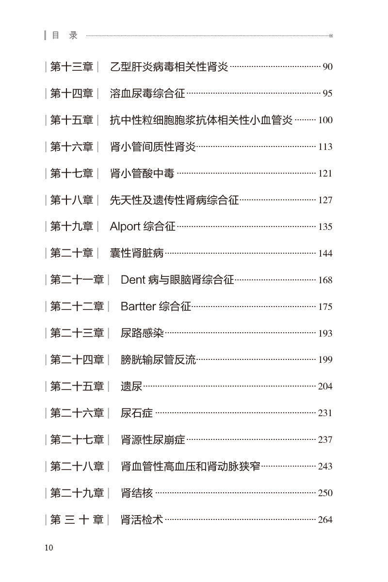 [正版]儿童肾脏疾病诊疗规范 第2版 丁洁 张爱华主编 儿科疾病诊疗规范丛书 常见儿童肾脏泌尿系统疾病诊治 人民卫生出高清大图