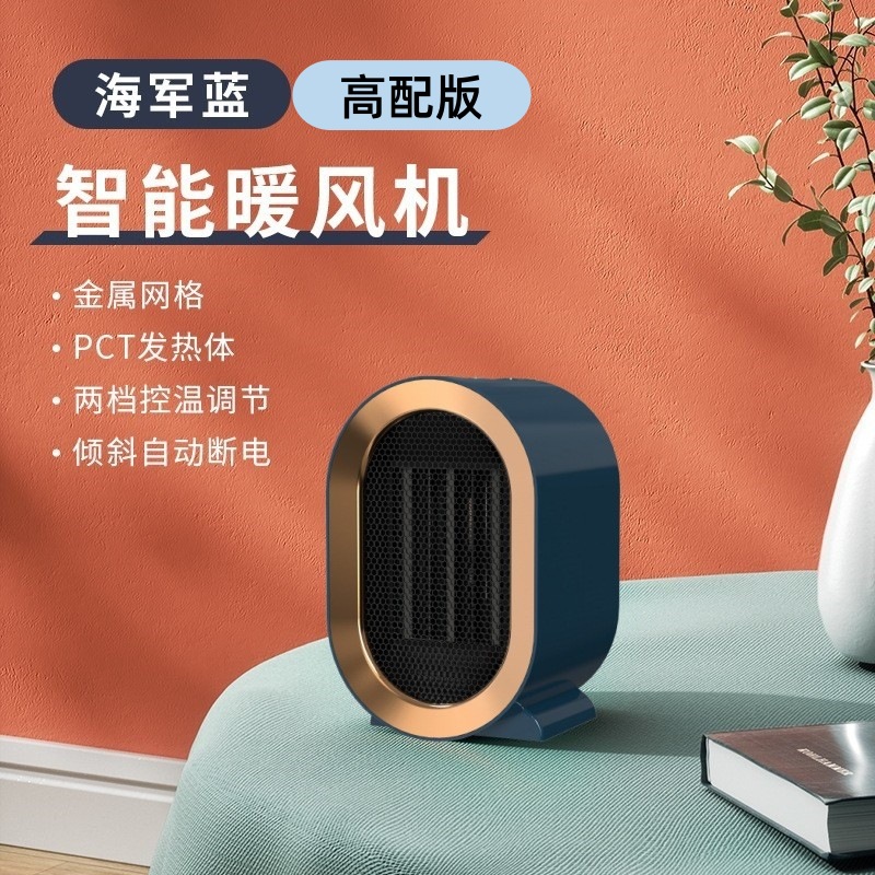 CCKO暖风机大功率1200W家用取暖器陶瓷PTC加热智能电暖器-小Q-海军蓝(1200W)