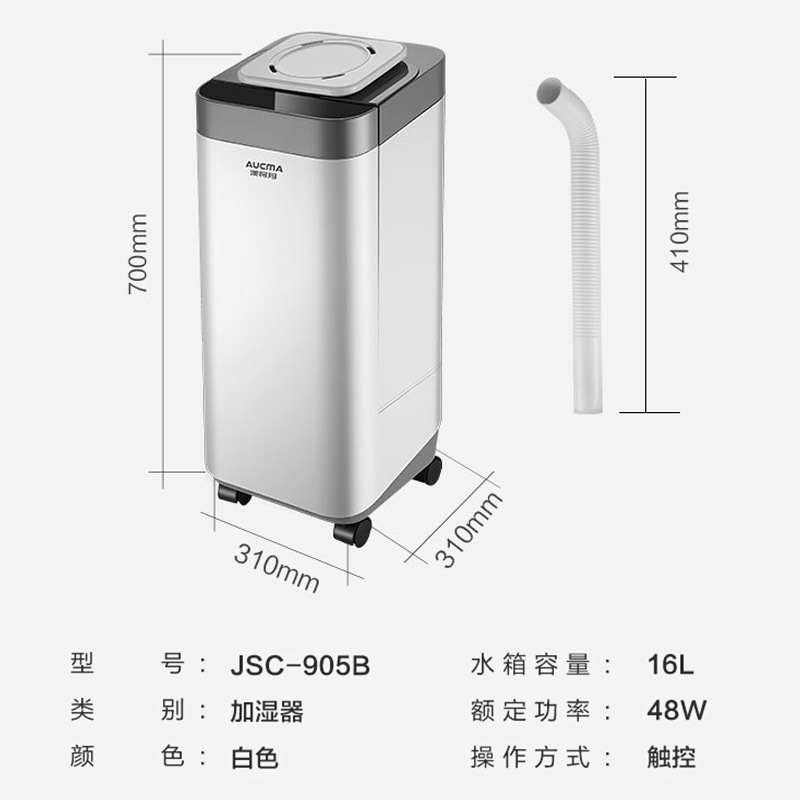 澳柯玛(AUCMA)JSC-905B加湿器 上加水16升三档家用遥控低噪恒湿 卧室办公室婴儿用 净化加湿高出雾无水断电
