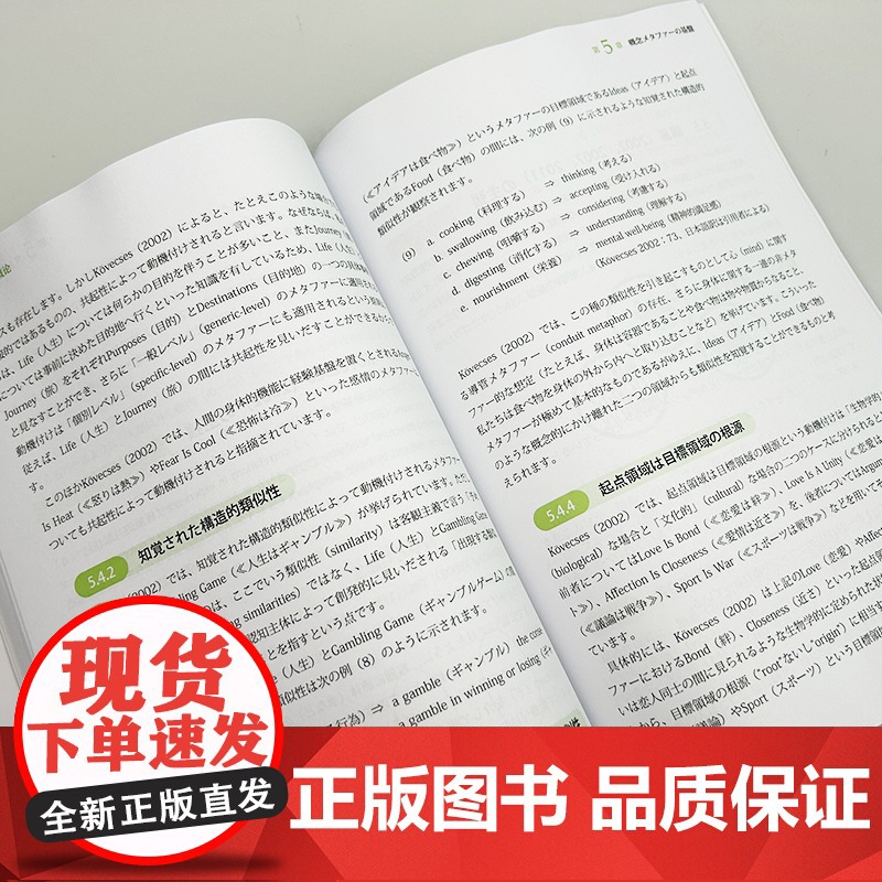 正版 日语认知隐喻学概论 韩涛编 新经典高等学校日语专业核心课程教材 外语教学与研究出版社9787521362848高清大图