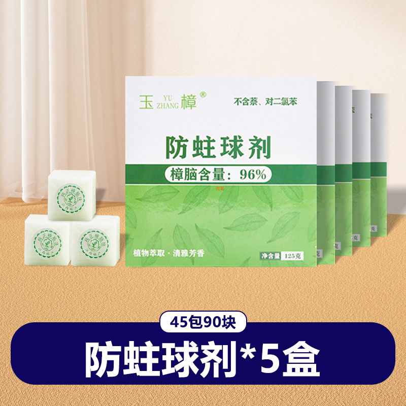 玉璋-天然樟脑块125g-5盒装