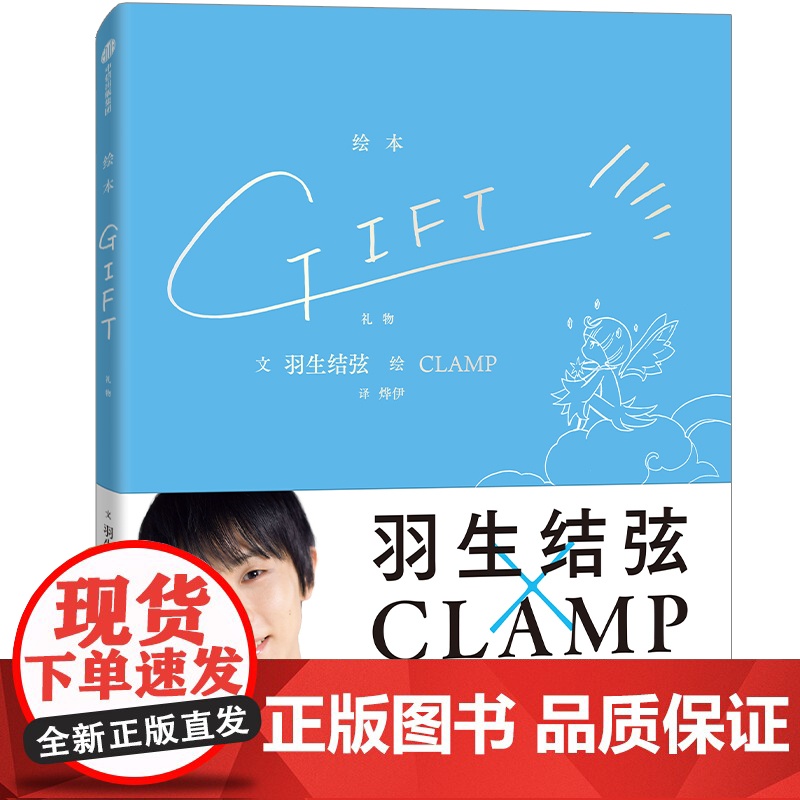 [首刷赠光栅卡*1]GIFT礼物 羽生结弦×CLAMP 冰上王者与传奇漫画组合梦幻合作 飞机盒发货 花样滑冰金牌得主×魔高清大图