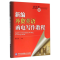 [M]新编外贸英语函电写作教程-9787566314390