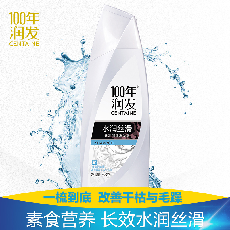 100年润发补水滋润洗发露洗发水400g+200g补水洗发水