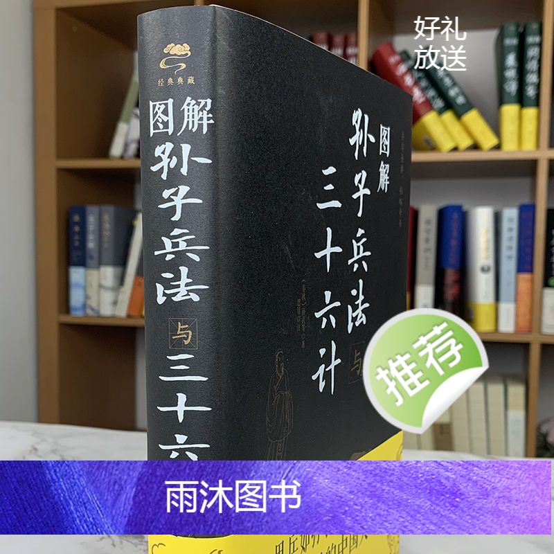 [正版]全套2册图解孙子兵法与三十六计鬼谷子白话文无删减完整版原版全译 思维谋略与攻心术智慧谋略学书籍大全集典藏版高清大图