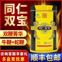 同仁双宝胶囊南京同仁堂蛇鞭粉牛鞭慈养双葆金丹金立金男性产品36粒/瓶