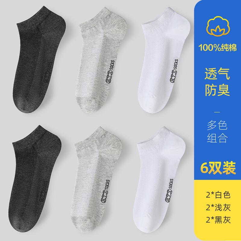 恒源祥袜子男短袜纯棉春夏款全棉运动袜防臭吸汗薄款透气男士船袜