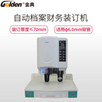 (DT)金典(GOLDEN) GD-70 自动财务装订机 (计价单位:个)