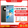 【二手95成新】华为Mate40 Pro 5G 夏日胡杨 8G+256G 全网通安卓手机6.76英寸屏麒麟9000 5G