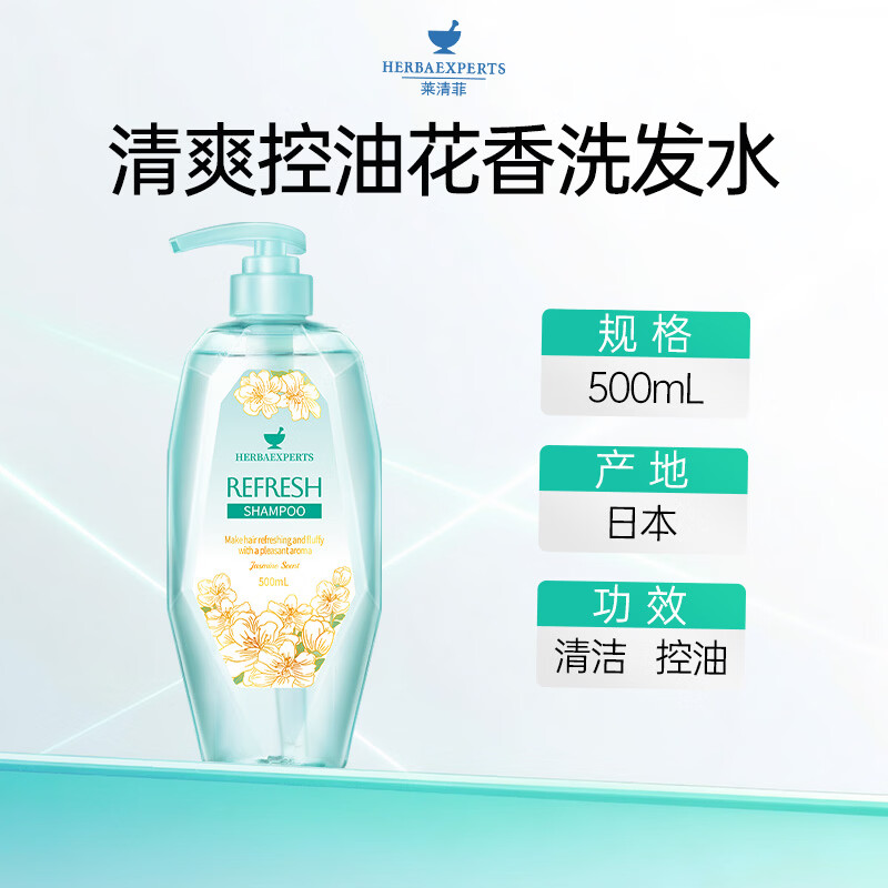 莱清菲日本进口洗发水护发素500ml舒缓保湿持久留香控油蓬松花香洗发露 清爽控油花香洗发水500ml高清大图