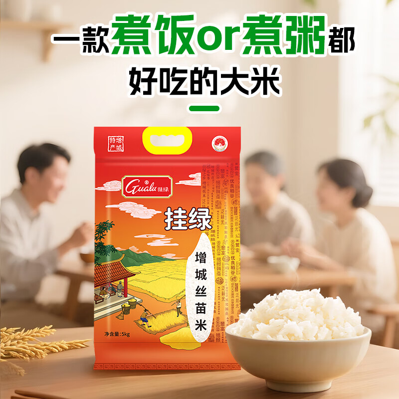 挂绿增城丝苗米10斤 国家地标认证(当季新米)增城特产南方籼米