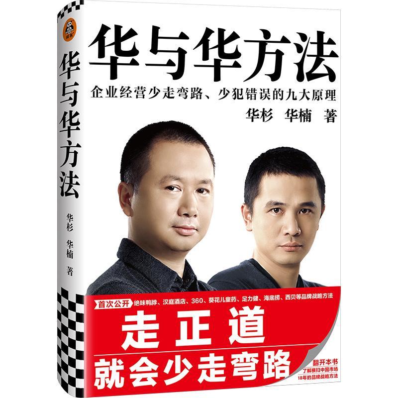 [正版]超级符号原理+华与华方法全2册华杉华楠 品牌战略理论市场营销策划方案理论广告设计创意 企业管理书籍高清大图