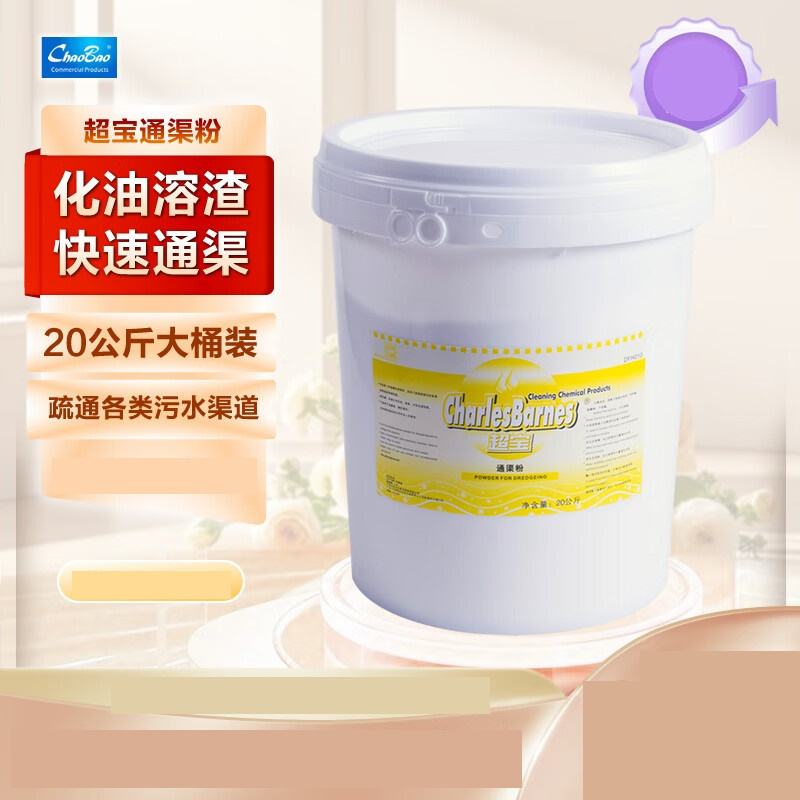 超宝-DFH010通渠粉酒楼宾馆厨房管道油污疏通粉剂化油粉剂20公斤大桶装 20KG大桶1桶