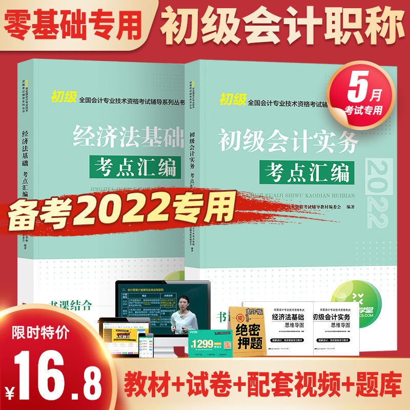 初级会计教材2022新版职称考试官方正版教材2022初级会计习题刷题 初级会计教材套餐[5本实物]