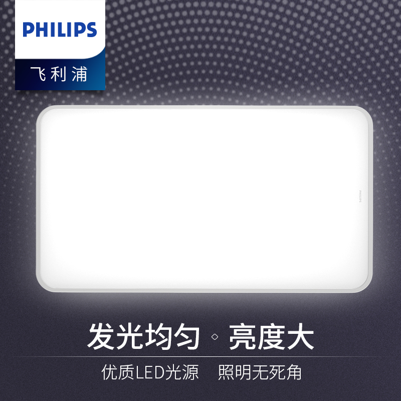 飞利浦超薄led吸顶灯客厅灯房间卧室主灯书房灯简约现代灯具套餐