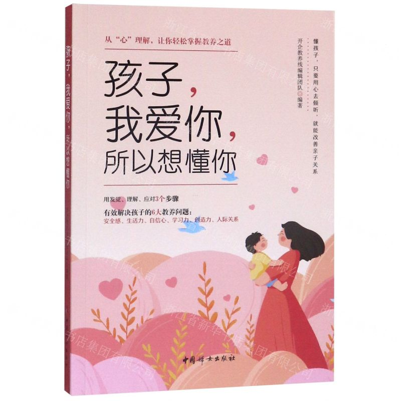 【M】孩子我爱你所以想懂你-9787512717305