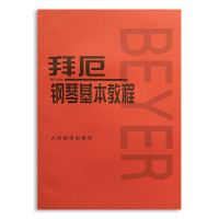 大字版哈农钢琴练指法 拜厄钢琴基本 车尔尼初步599钢琴入门 拜厄
