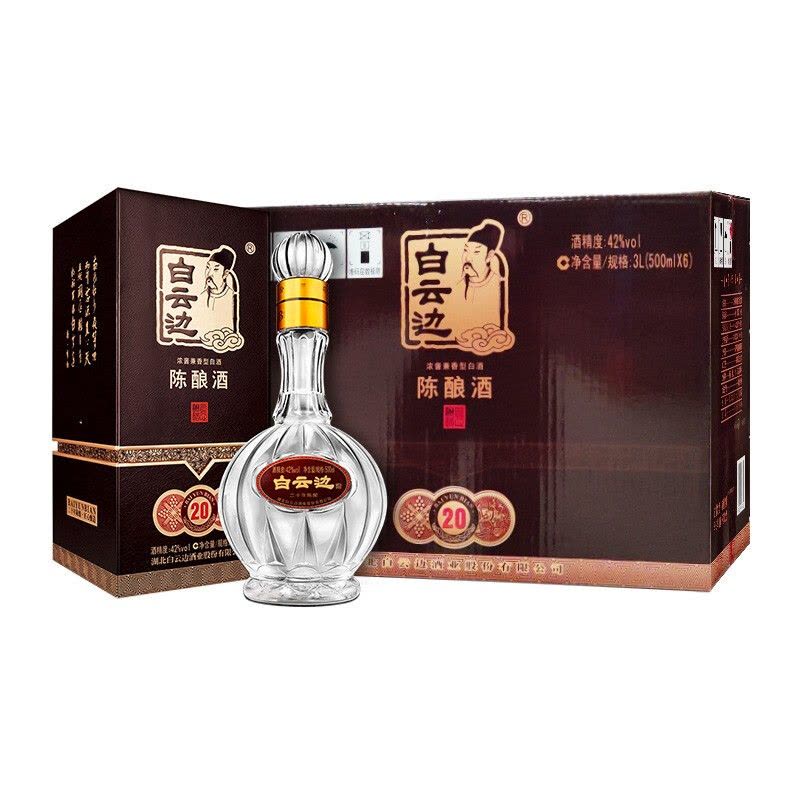 白云边年份系列20年42度500ml*6/整箱装浓酱兼香型白酒新老包装