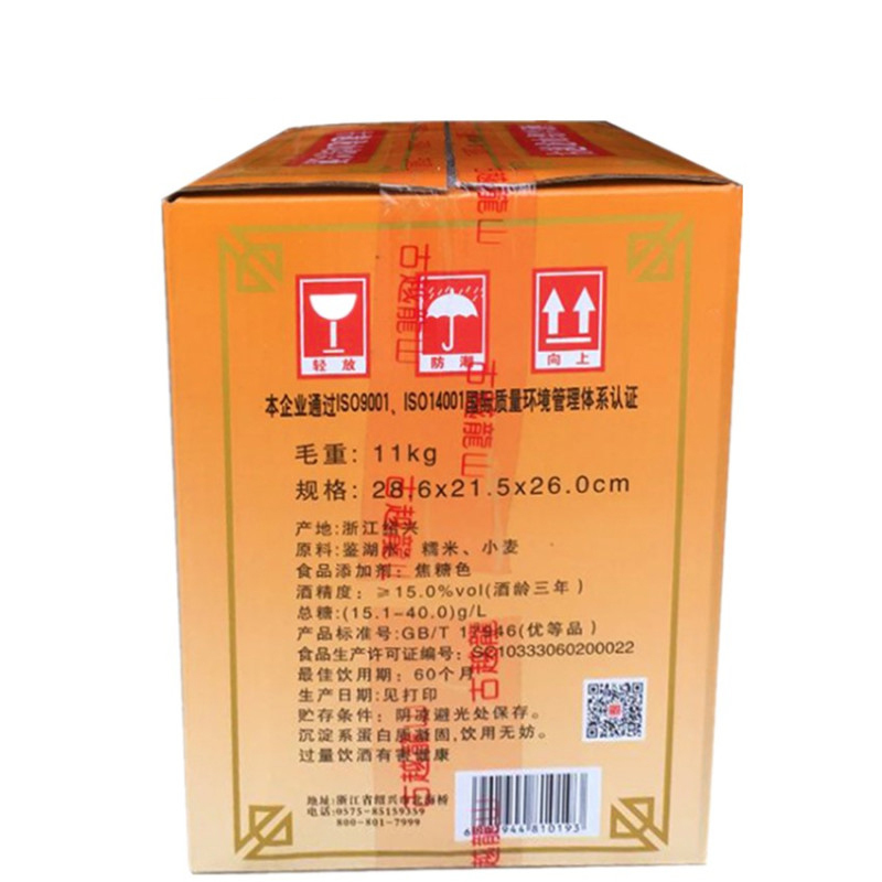 古越龙山 三年陈酿花雕500ml*12瓶 整箱装