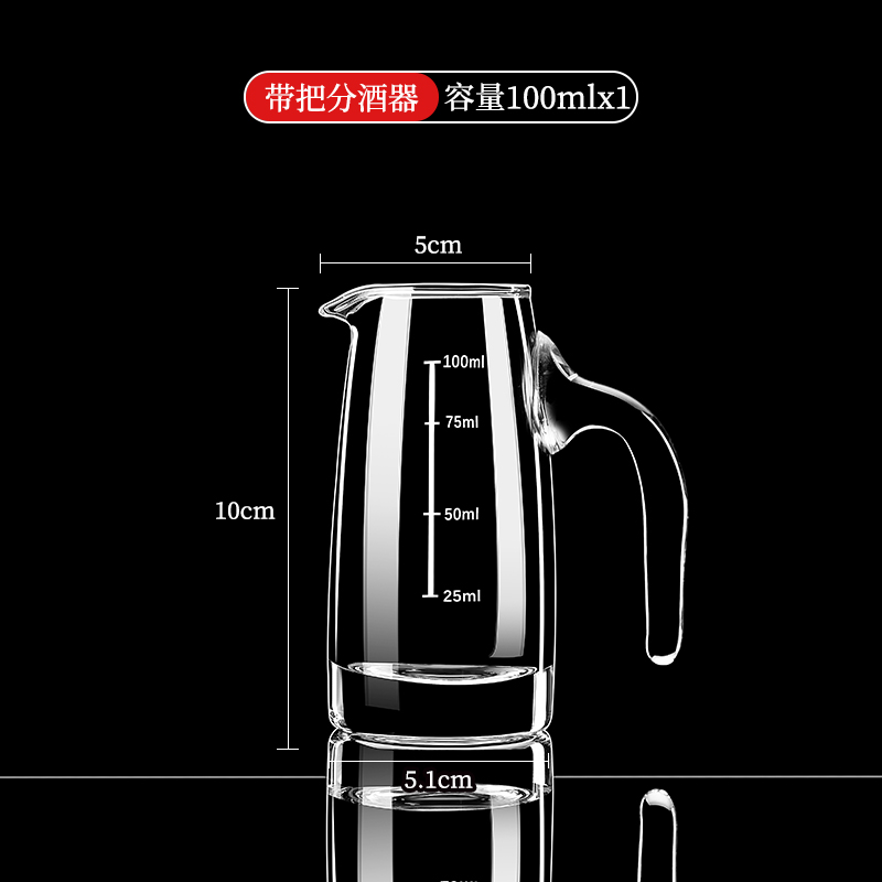 玻璃杯家用用白酒分酒器套装100量壶酒器小玻璃洋酒红酒白酒杯醒酒商用 100ml带把分酒器*1个 均码