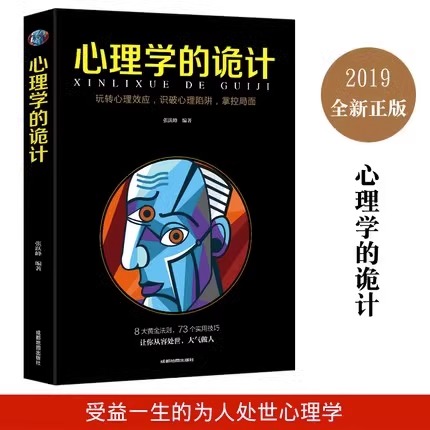 [醉染正版]全套2册 博弈论心理学的诡计全集正版 博弈论的诡计大全与信息经济学基础教程妙趣横生销售心理学入门书籍行为心里高清大图
