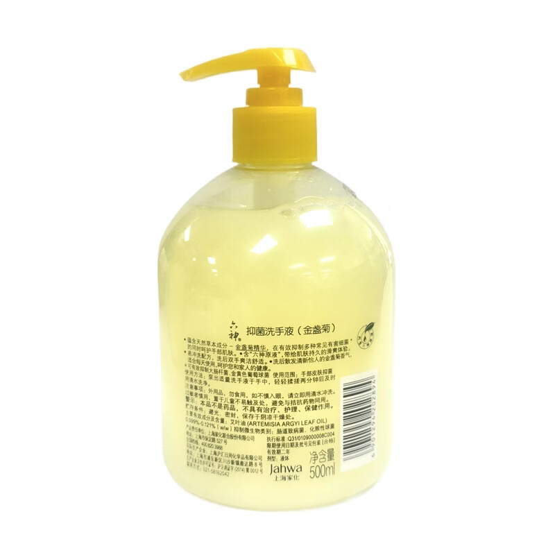 六神抑菌洗手液(金盏菊)500ml*2瓶 6901294202894*2高清大图