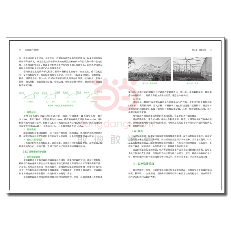 正版新书]设施园艺产业集群张天柱主编9787518424740高清大图