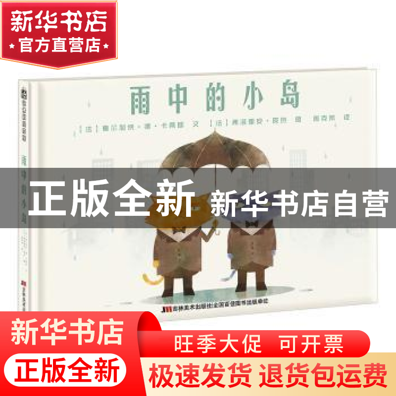 正版 雨中的小岛 (法)莫尔加纳·德·卡蒂耶文 吉林美术出版社 9787高清大图
