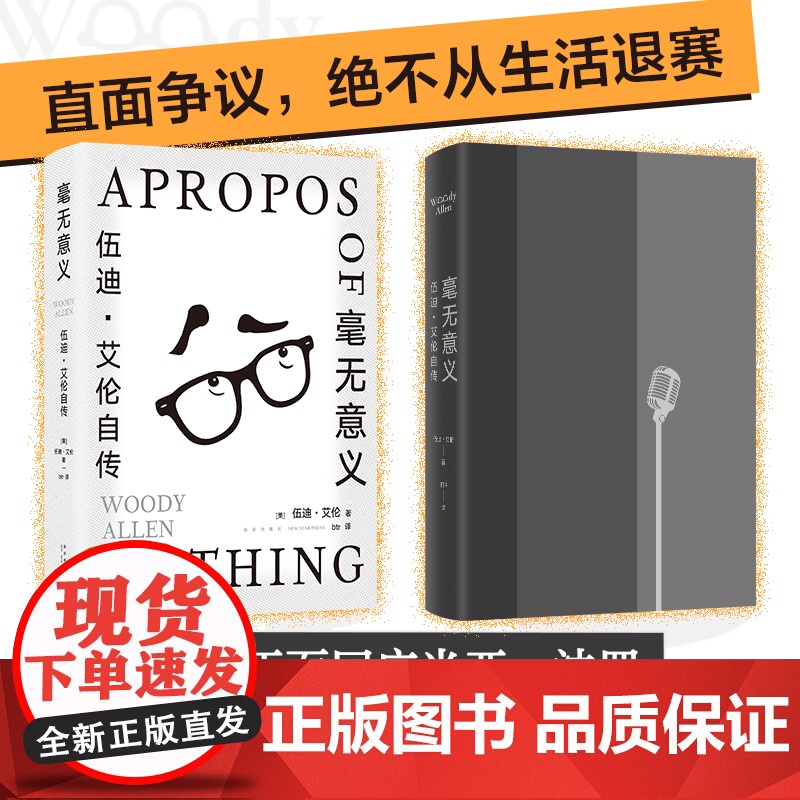 毫无意义 伍迪艾伦自传 脱口秀鼻祖 电影大师的创意课 从头笑到尾的纸上脱口秀马尔克斯 村上春树 王小波都是影迷高清大图