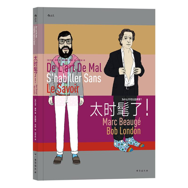 【M】太时髦了!:为什么不可以这样穿?-9787516820797