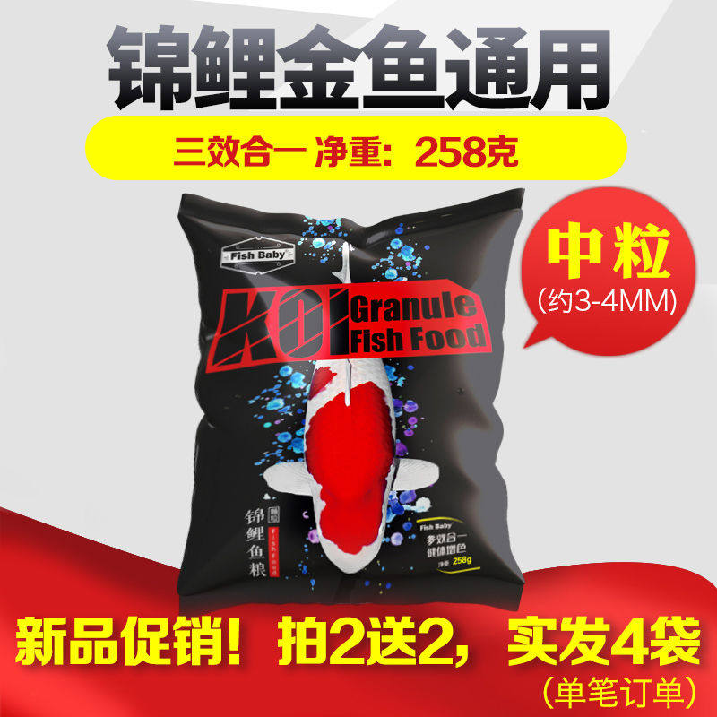 锦鲤金鱼饲料鱼食通用袋装258g小粒鱼粮观赏鱼专用不浑水增色增体 默认尺寸 258g中粒锦鲤饲料袋装
