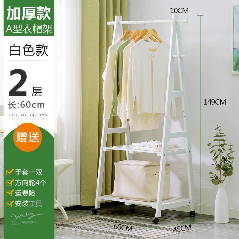 森美人实木衣帽架落地简易挂衣架卧室客厅木质衣服架儿童收纳架 白色二层60