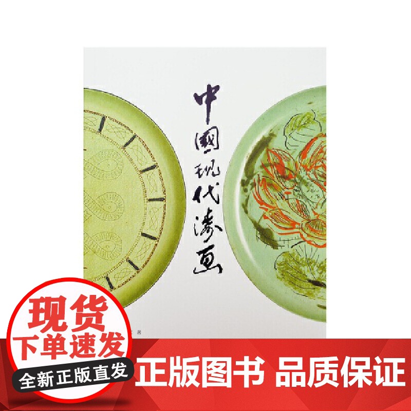 中国现代漆画高清大图
