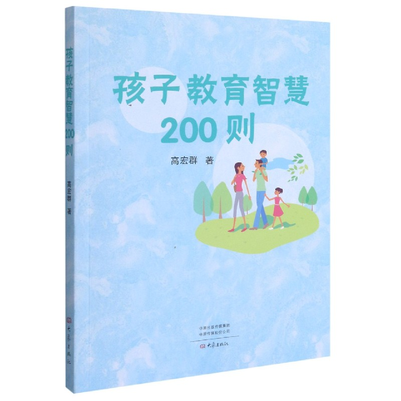 醉染图书孩子教育智慧200则9787571108205高清大图