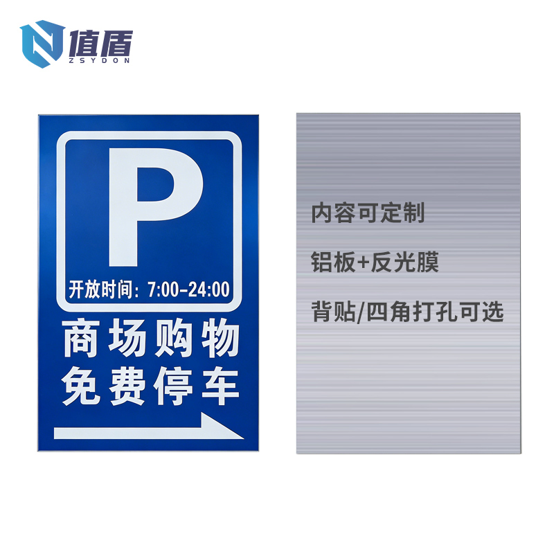 值盾 ZSYDON 标识牌 50*70cm个高清大图