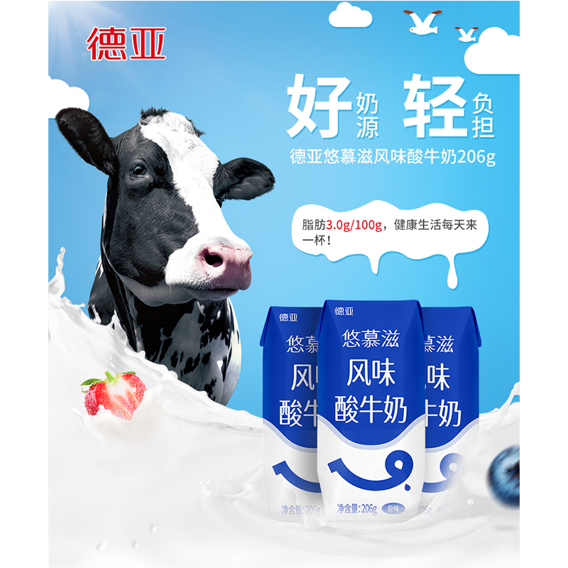 德亚(Weidendorf) 风味酸牛奶 206ml*10盒高清大图