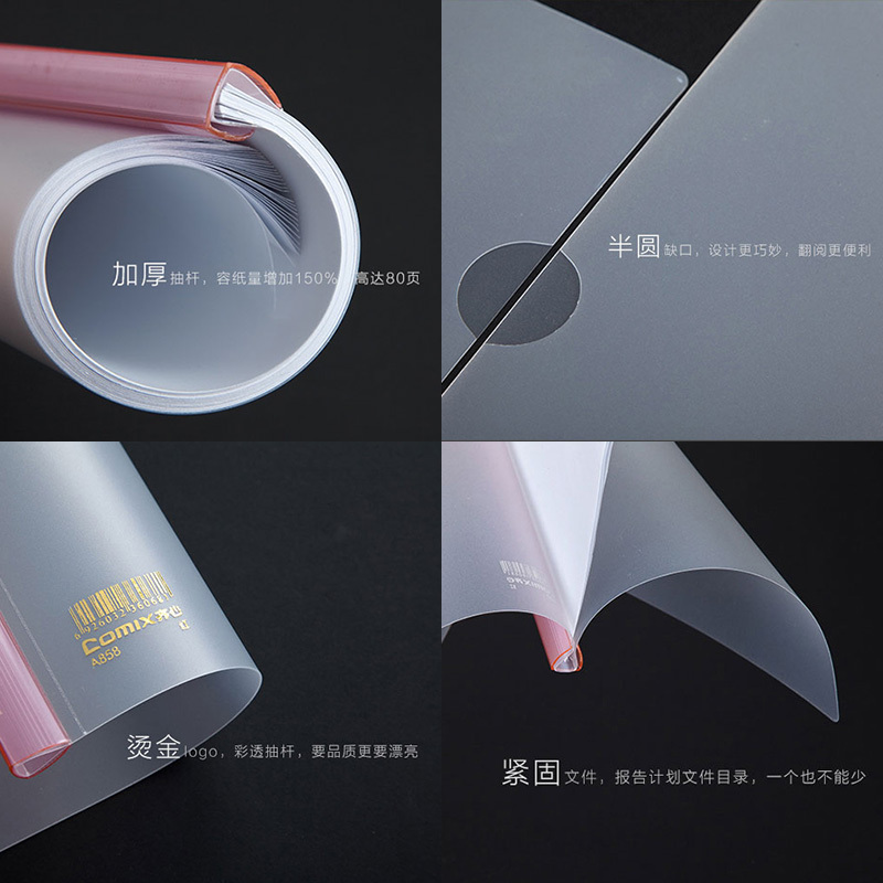 齐心大容量加厚磨砂A4文件报告夹A858透明白杆（夹纸约80张）