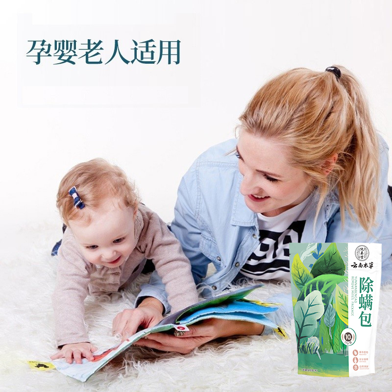 云南本草 除螨包[2袋装共20包]植物除螨驱家用除螨贴床上用 中医保健家用皮管家 苏宁自营