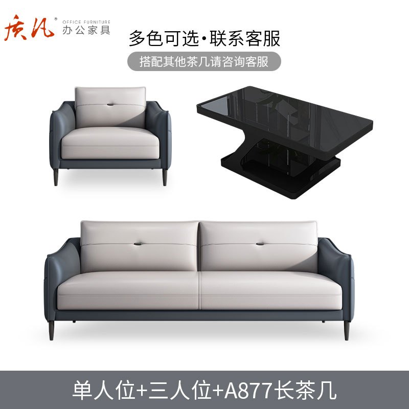 苏宁 质凡 办公家具现代时尚休闲办公接待沙发 单人位+三人位+长茶几