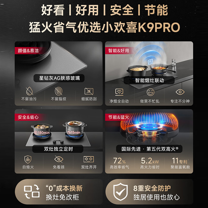 万家乐[超净燃气灶·魔净K9Pro]5.2kw大火力 AG肤感无痕72%热效率双边定时烟灶联动天然气灶高清大图