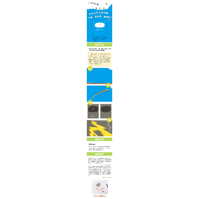 正版新书]七个云朵小人儿(日)岸良真由子9787513356046高清大图