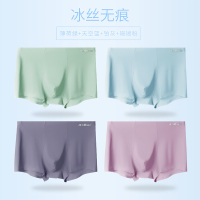 海澜优选内裤男士冰丝夏季薄款四角裤头运动抗菌无痕平角裤短裤衩