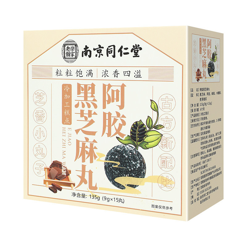 拍1发2 同仁堂 阿胶黑芝麻丸蒸晒独立包装乌黑健康零食15丸/盒官方正品旗舰店高清大图