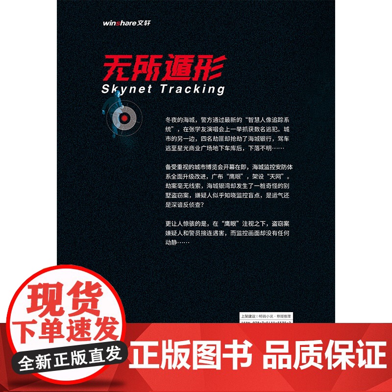 无所遁形(高群书导演,姜武、郭涛、黄志忠主演电影《三叉戟》原著作者、全国侦探推理小说大赛一等奖、连续五届金盾文学奖获得高清大图