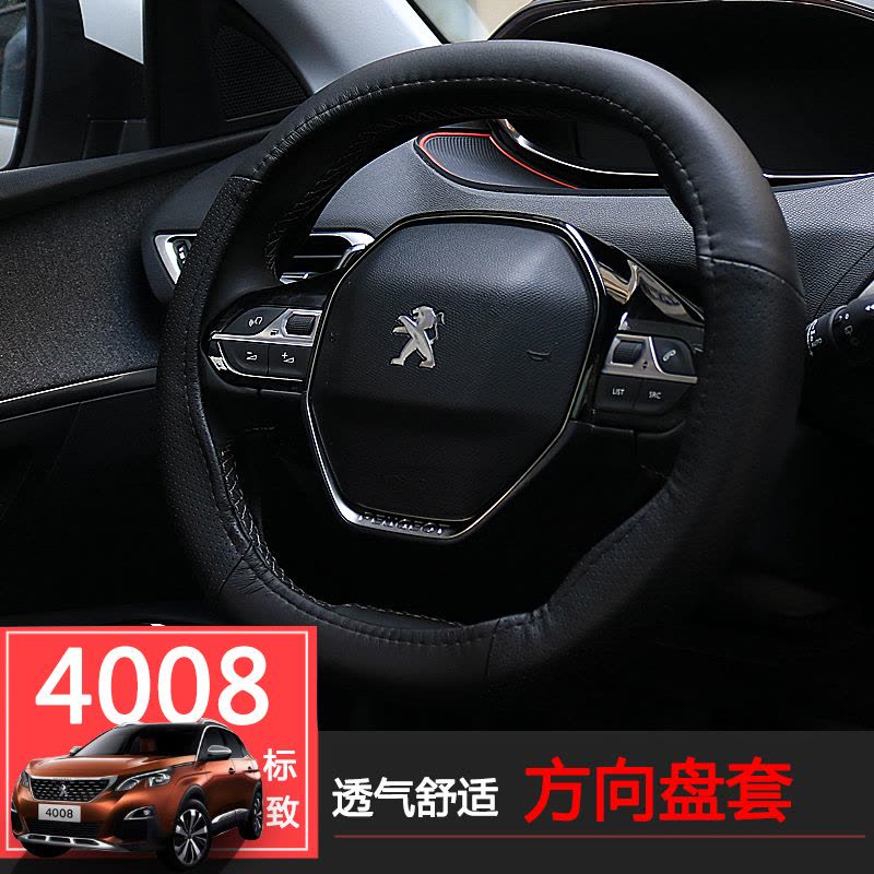 东风标致4008方向盘套改装 5008装饰汽车真皮方向盘套皮套 黑色红皮(方向盘套)4008图片