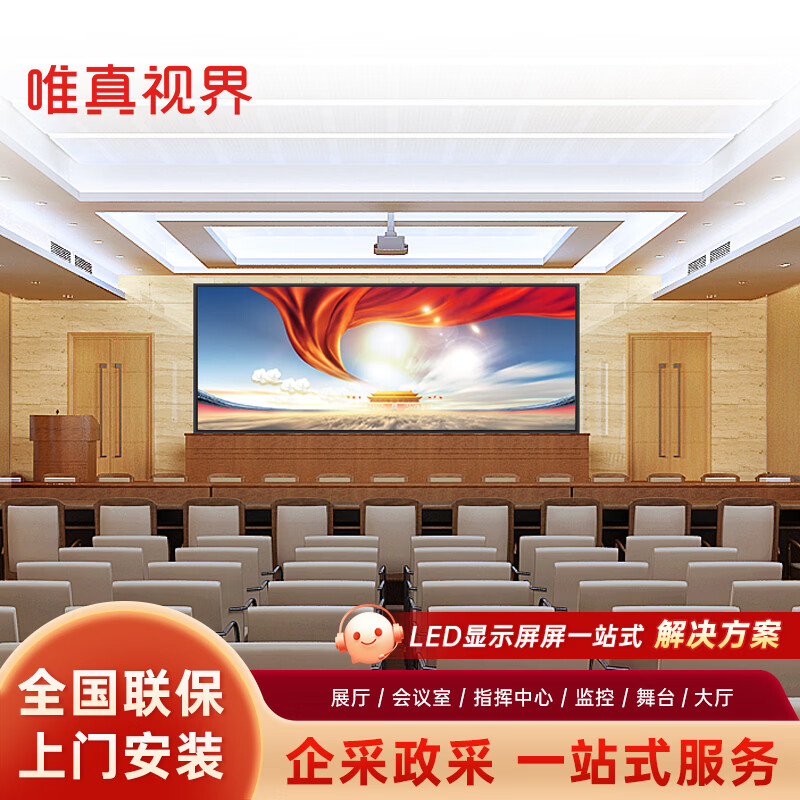 唯真视界LED全彩P1.2显示屏室内SMD箱体高端会议政务大厅展览馆大屏高清大图