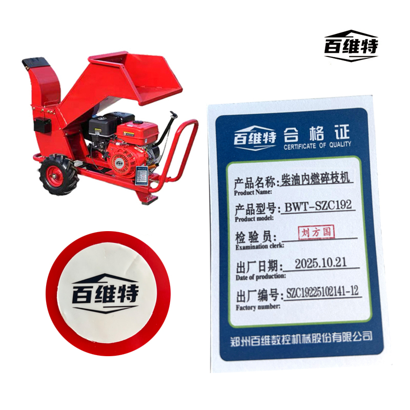 百维特 BWT-SZC192型 柴油款内燃碎枝机高清大图